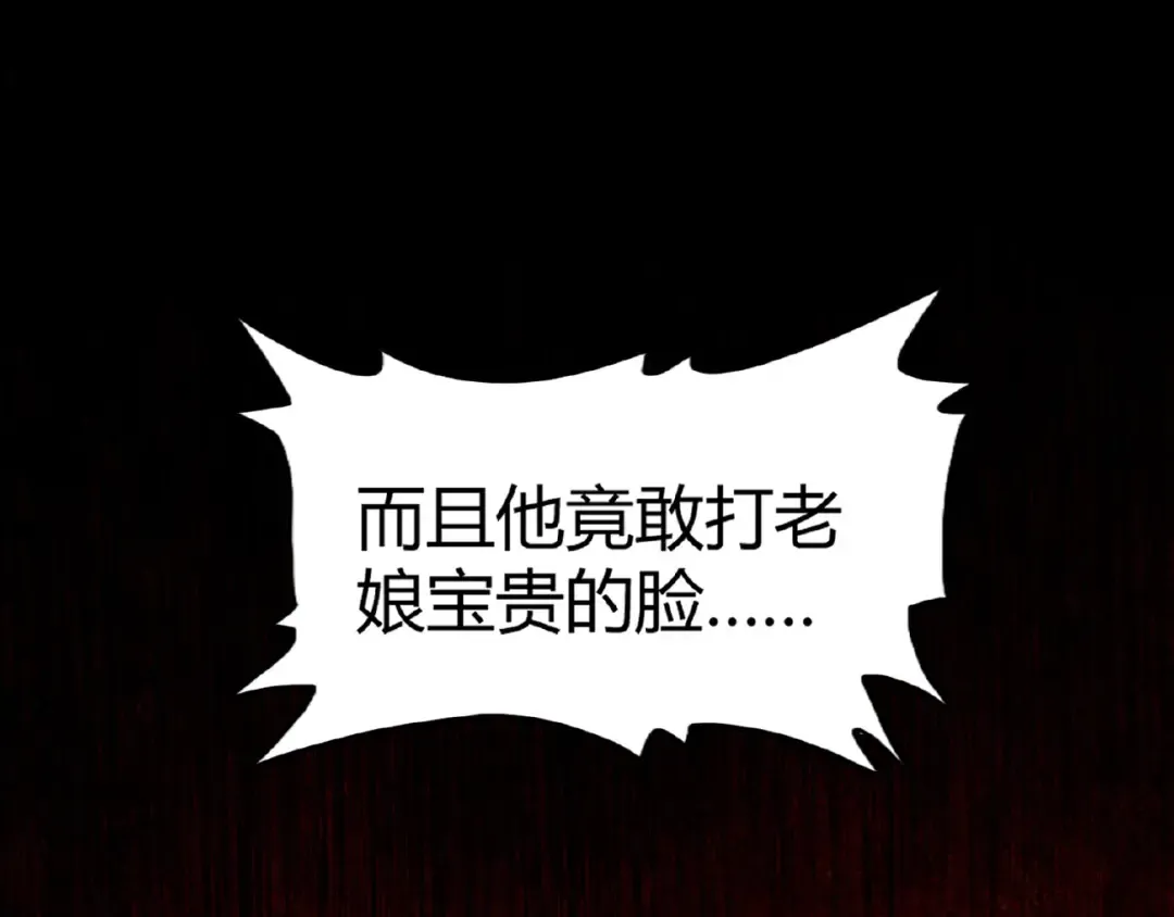 第8话 你们也配？ 第154页