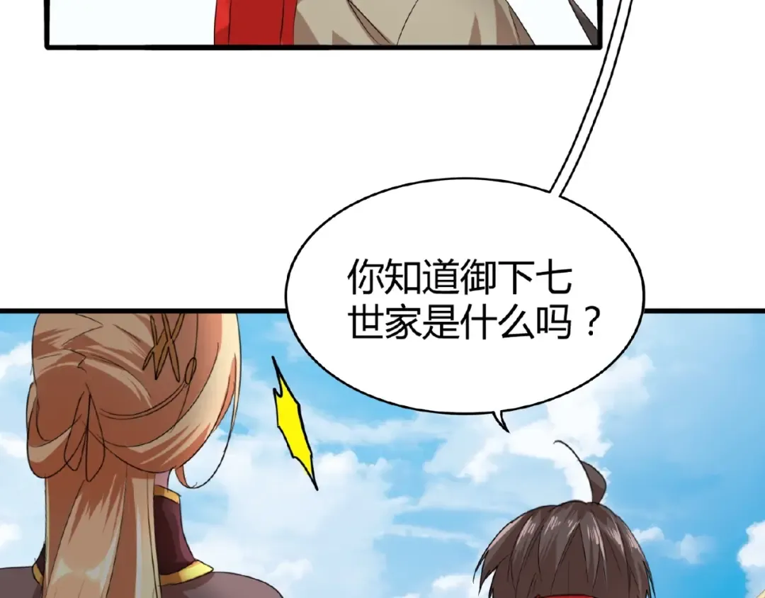 第9话 联盟 第7页