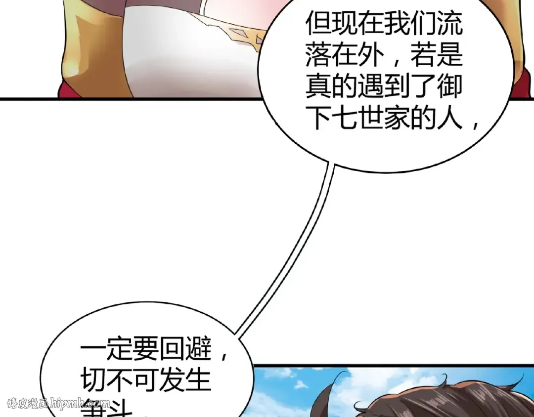 第9话 联盟 第16页