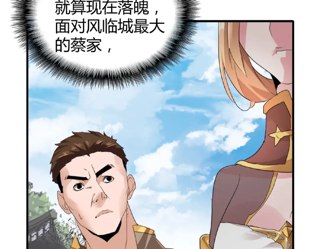 第9话 联盟 第19页
