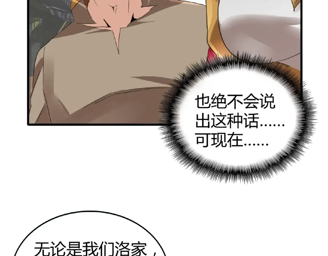 第9话 联盟 第20页