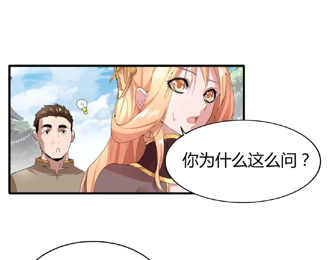 第9话 联盟 第35页