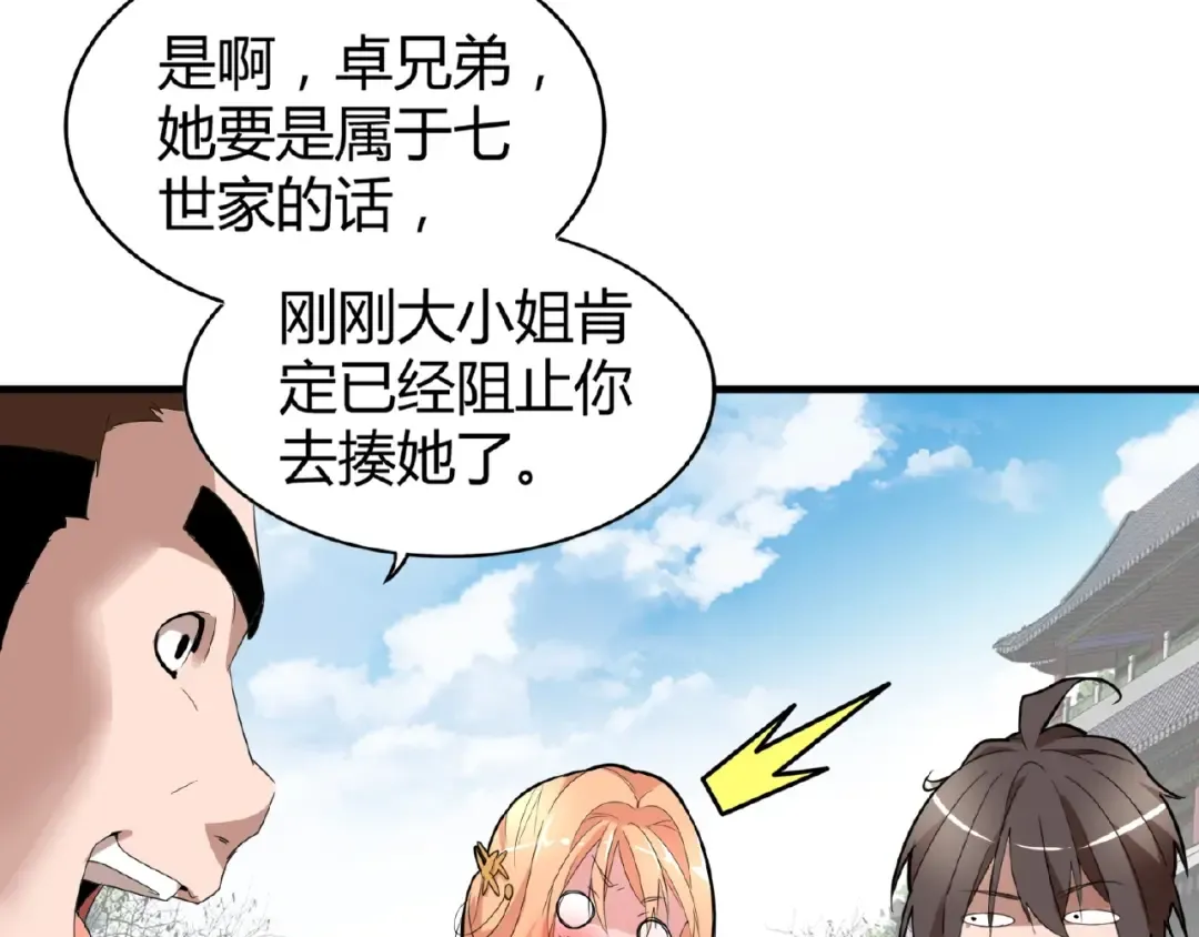 第9话 联盟 第36页