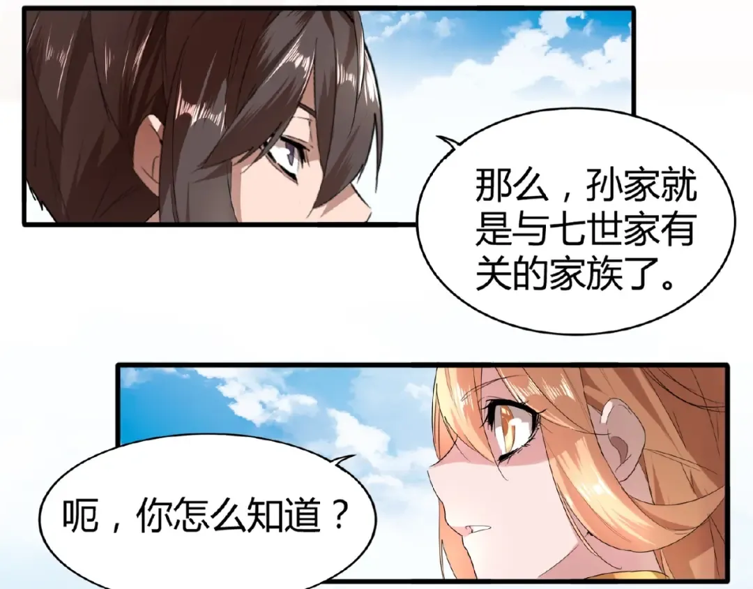 第9话 联盟 第38页