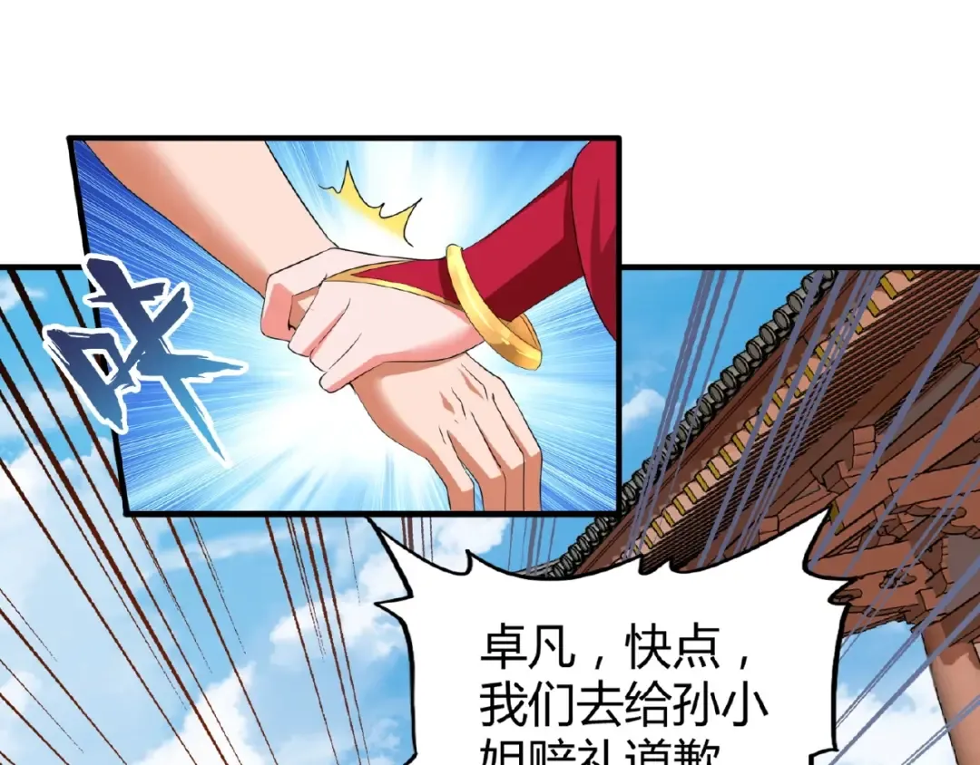 第9话 联盟 第44页