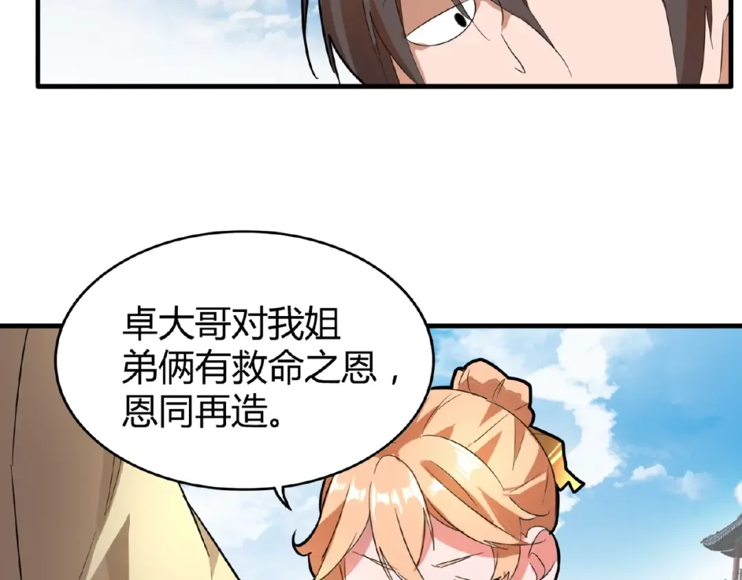 第9话 联盟 第57页