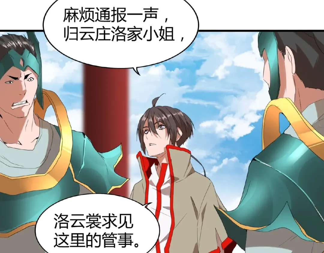 第9话 联盟 第87页
