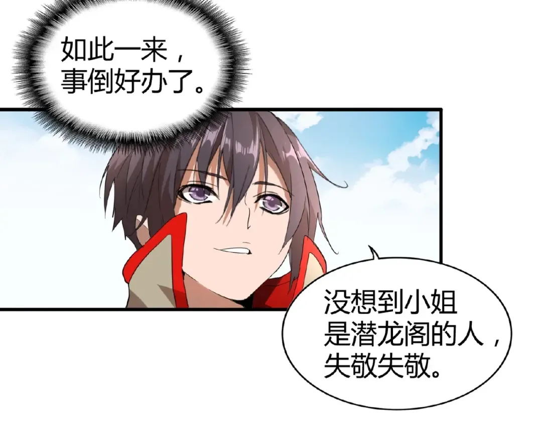 第9话 联盟 第111页