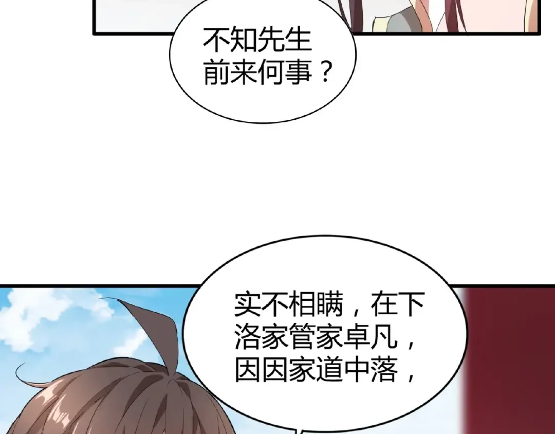 第9话 联盟 第114页