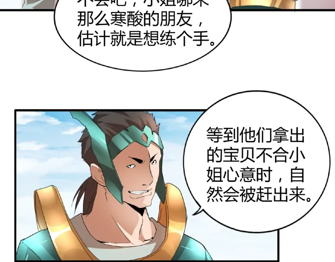 第9话 联盟 第121页