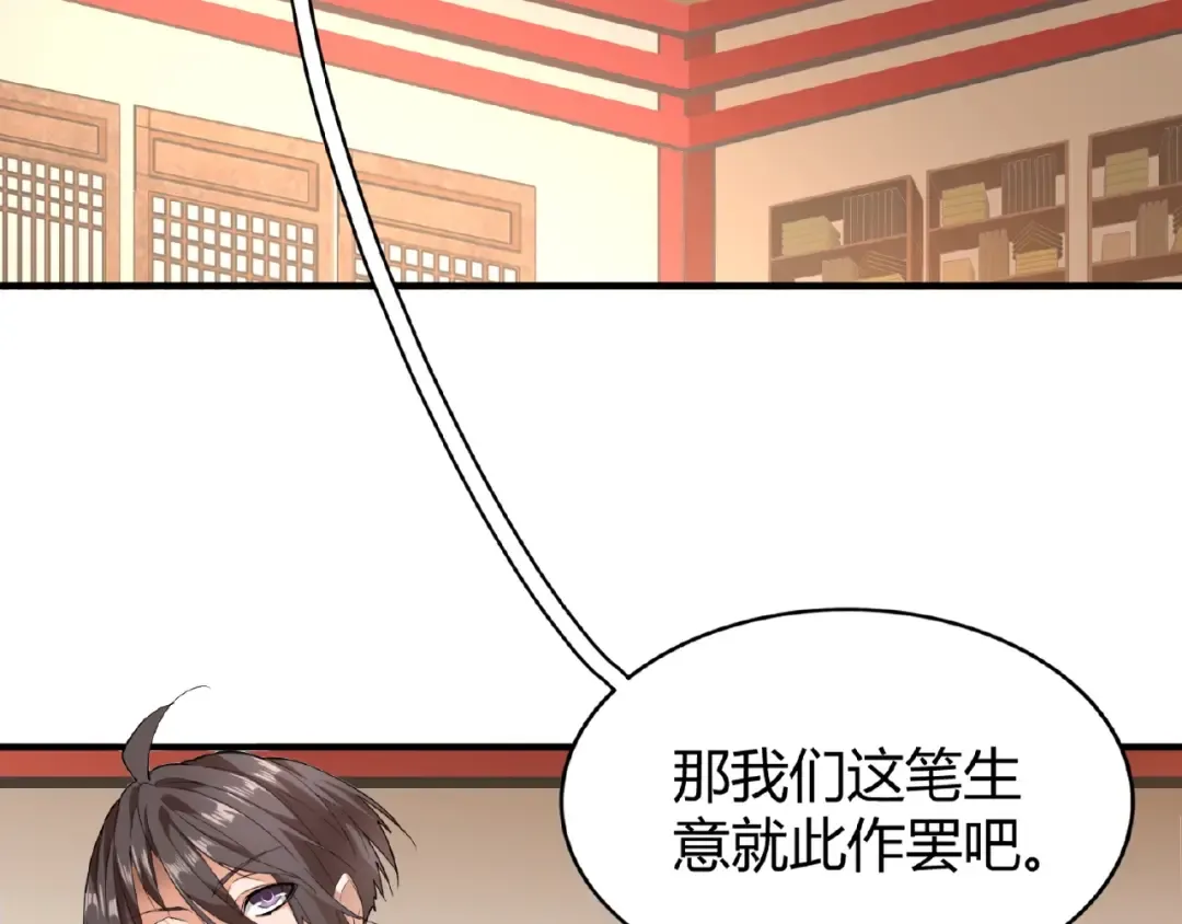 第10话 御下七世家的亏欠 第5页