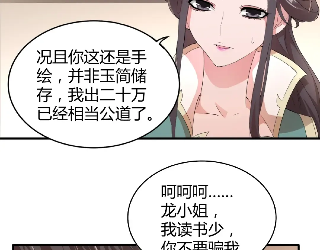 第10话 御下七世家的亏欠 第9页
