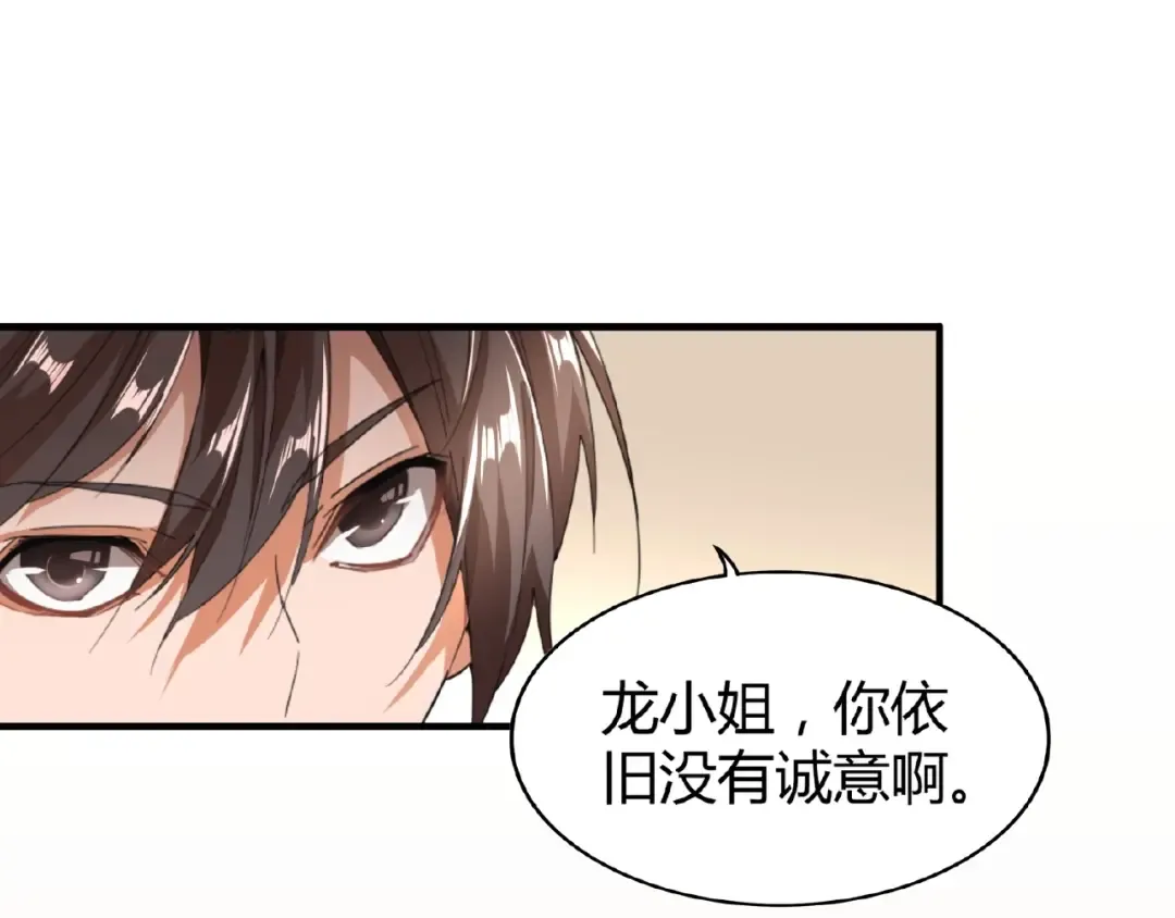 第10话 御下七世家的亏欠 第14页