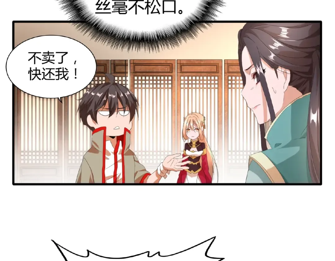 第10话 御下七世家的亏欠 第19页