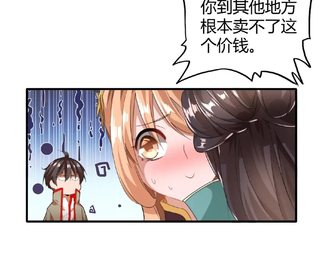 第10话 御下七世家的亏欠 第22页