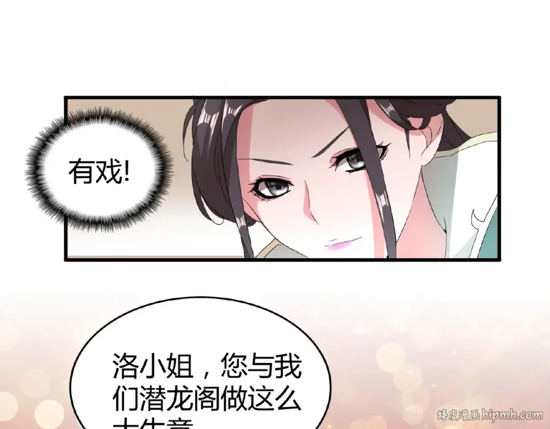 第10话 御下七世家的亏欠 第24页