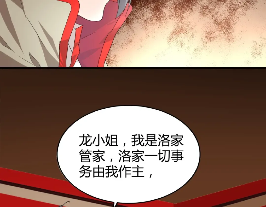 第10话 御下七世家的亏欠 第30页