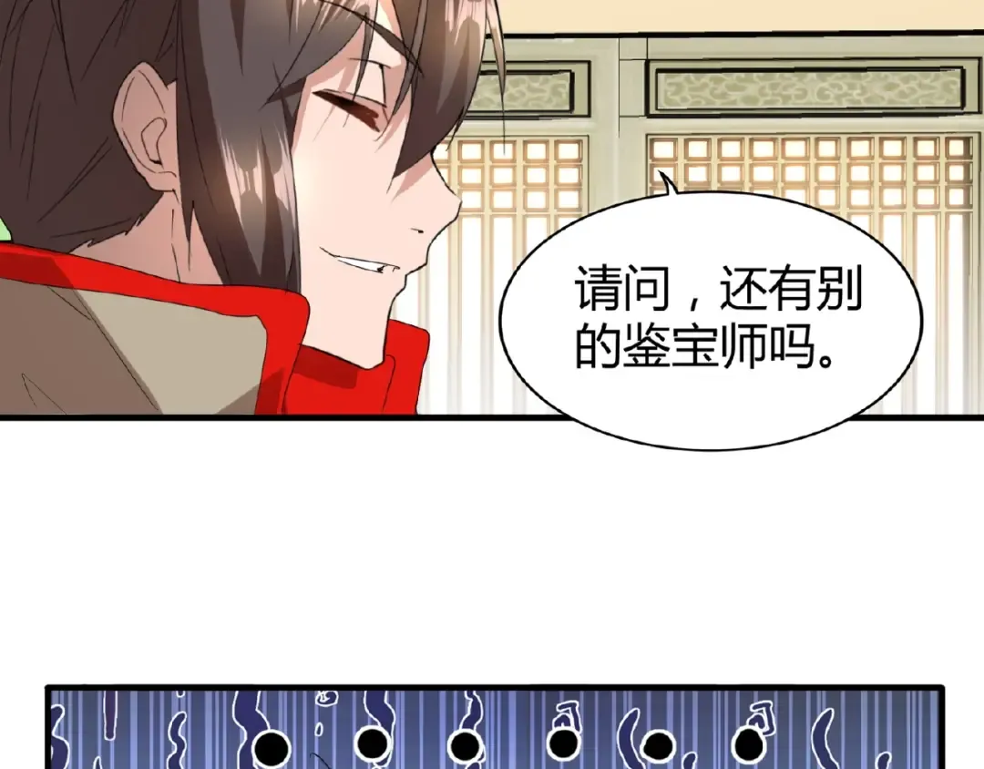 第10话 御下七世家的亏欠 第47页