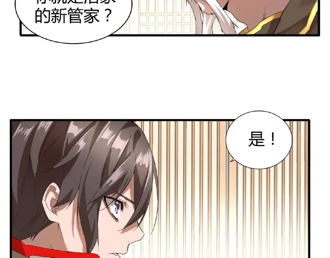 第10话 御下七世家的亏欠 第67页