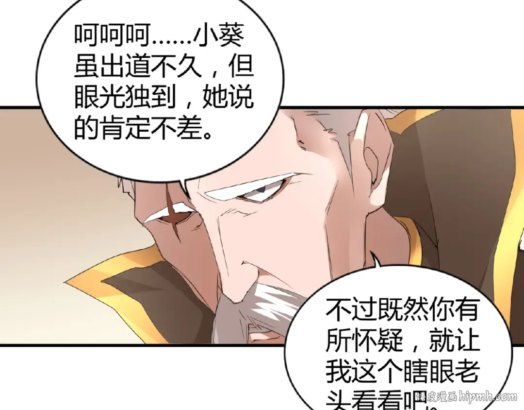 第10话 御下七世家的亏欠 第72页
