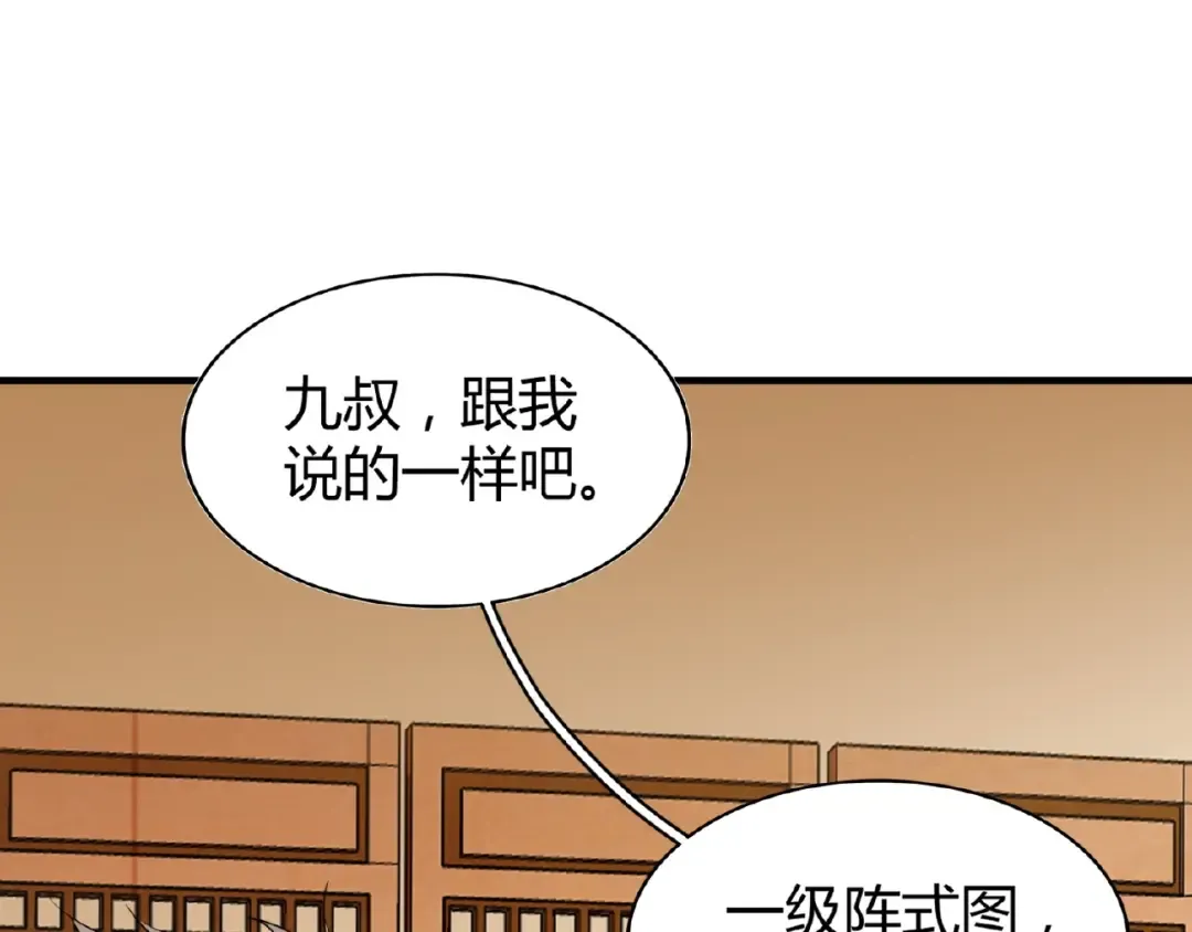 第10话 御下七世家的亏欠 第77页