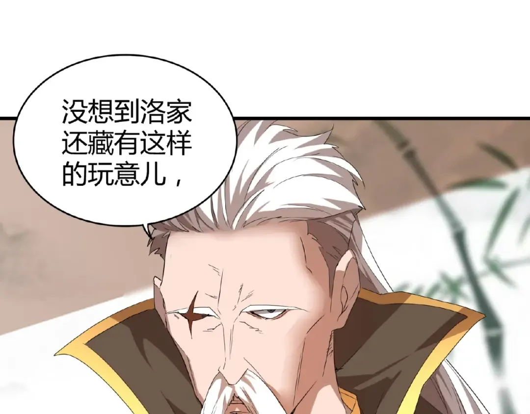 第10话 御下七世家的亏欠 第81页