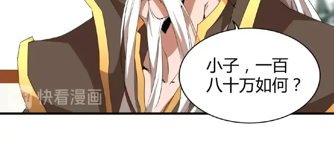 第10话 御下七世家的亏欠 第82页