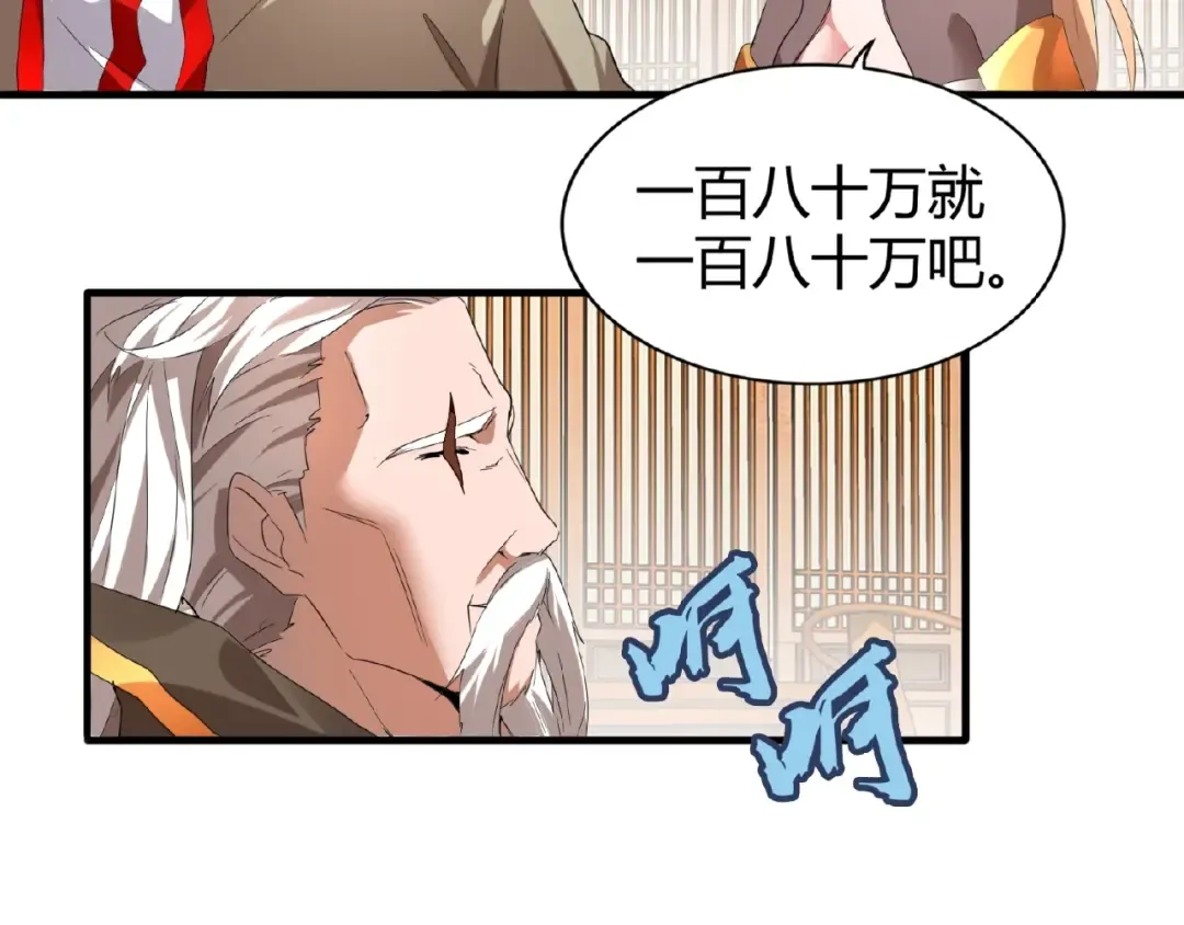第10话 御下七世家的亏欠 第92页