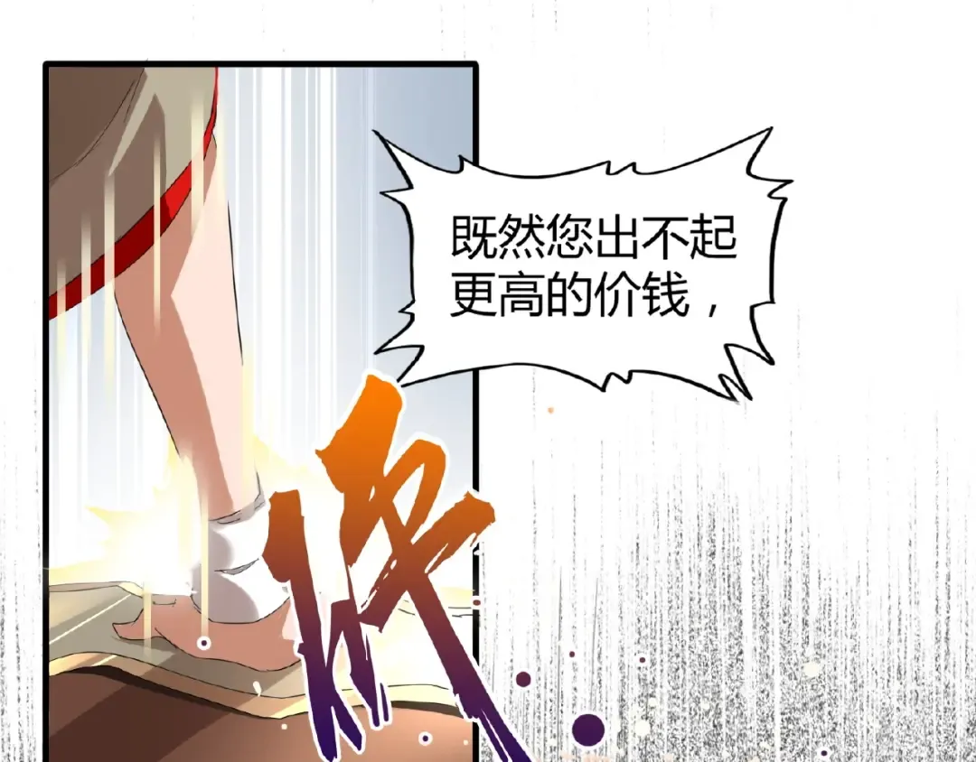 第10话 御下七世家的亏欠 第94页