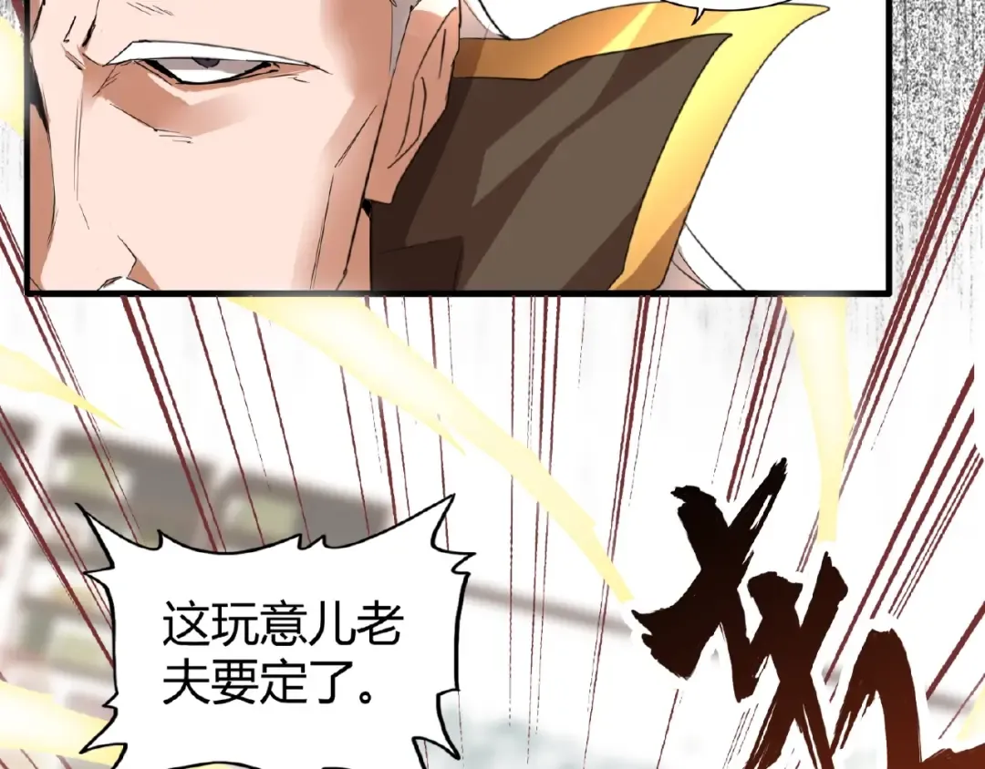 第10话 御下七世家的亏欠 第98页