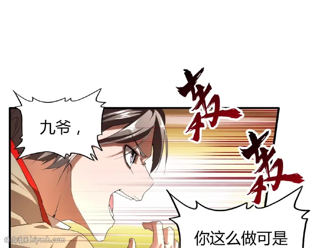 第10话 御下七世家的亏欠 第104页