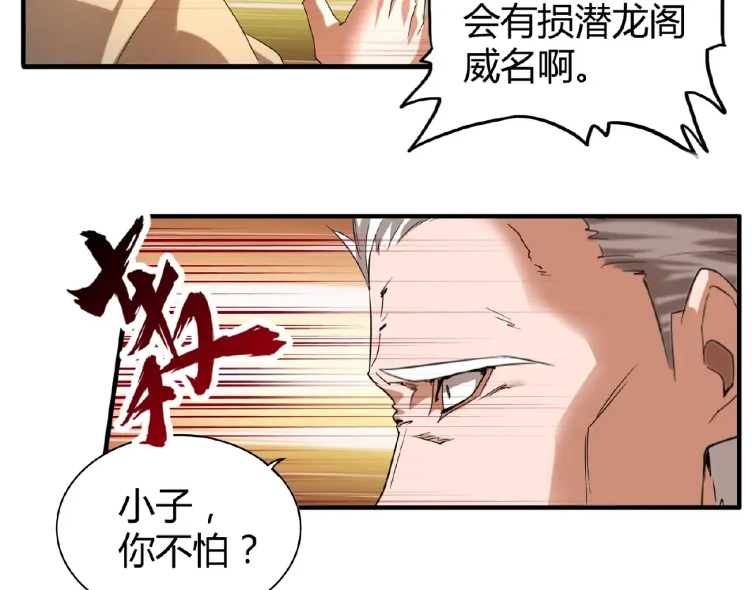 第10话 御下七世家的亏欠 第105页