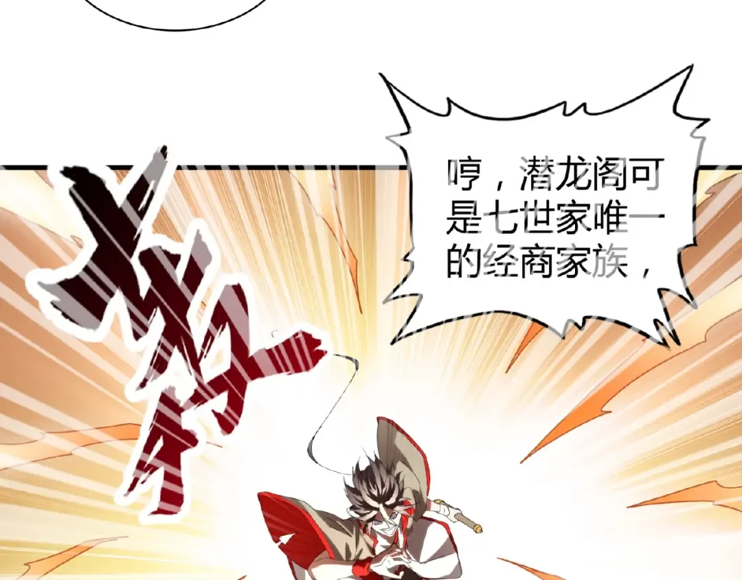 第10话 御下七世家的亏欠 第106页