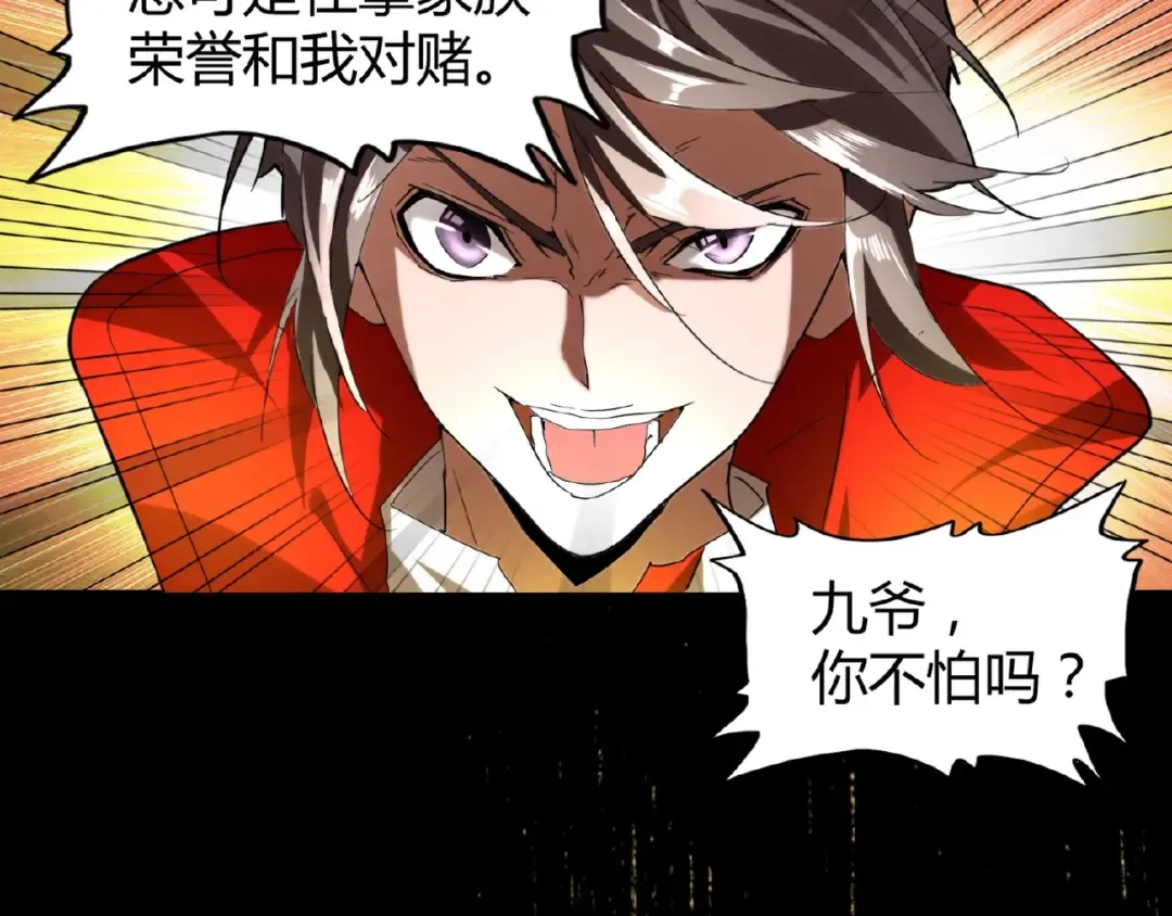 第10话 御下七世家的亏欠 第109页