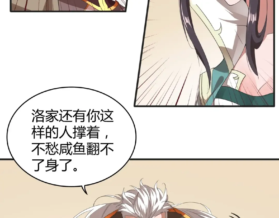 第10话 御下七世家的亏欠 第115页
