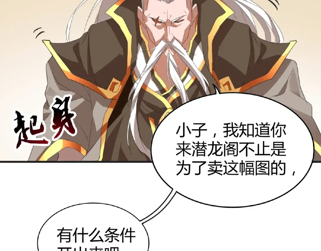 第10话 御下七世家的亏欠 第116页