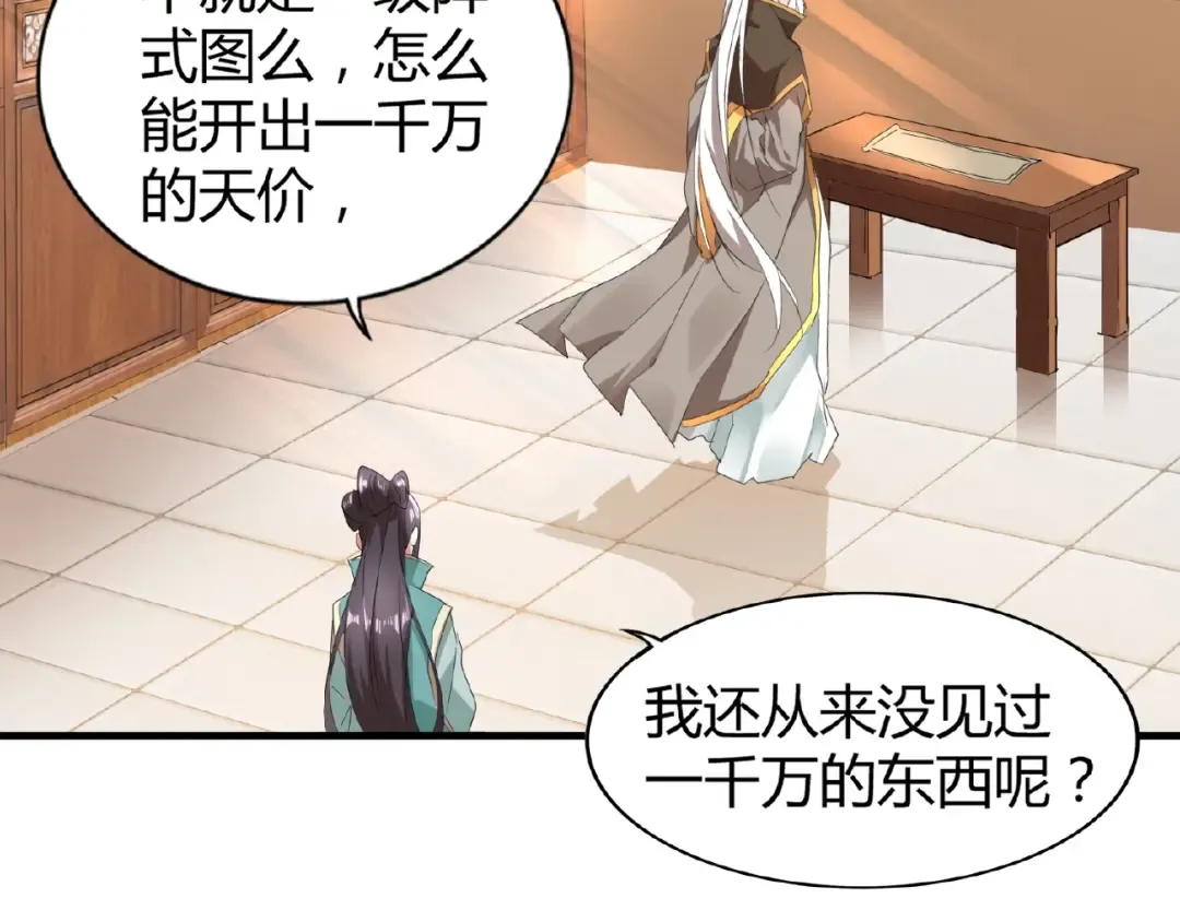 第10话 御下七世家的亏欠 第130页