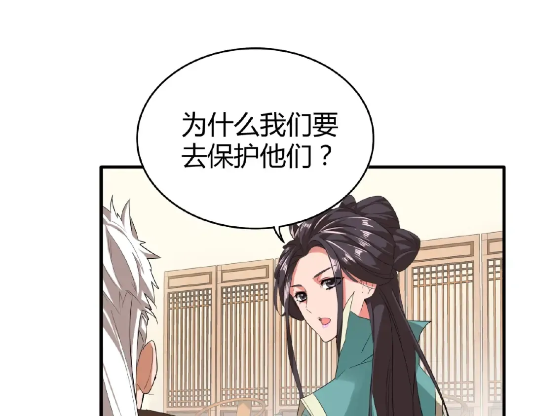 第10话 御下七世家的亏欠 第143页