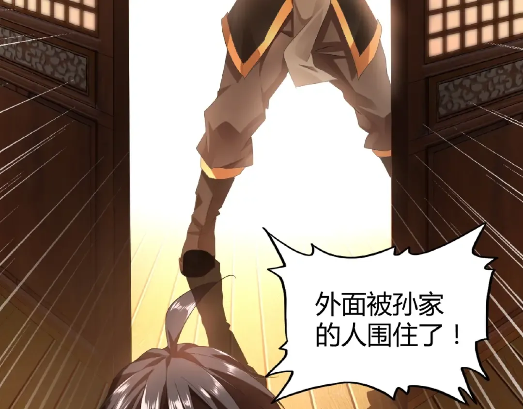 第11话 魔道修者的对战 第9页