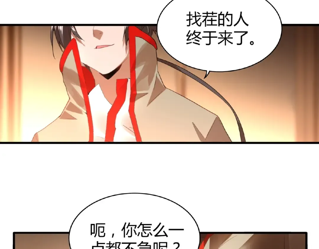 第11话 魔道修者的对战 第11页