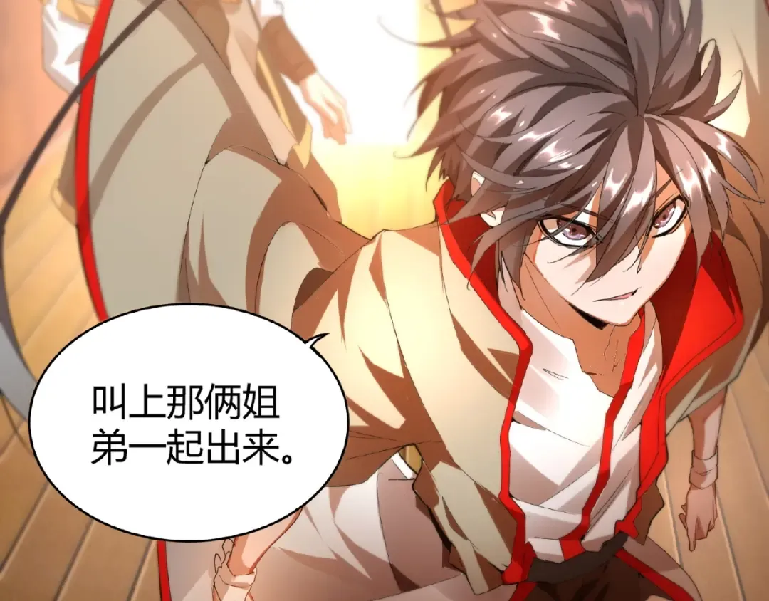 第11话 魔道修者的对战 第15页