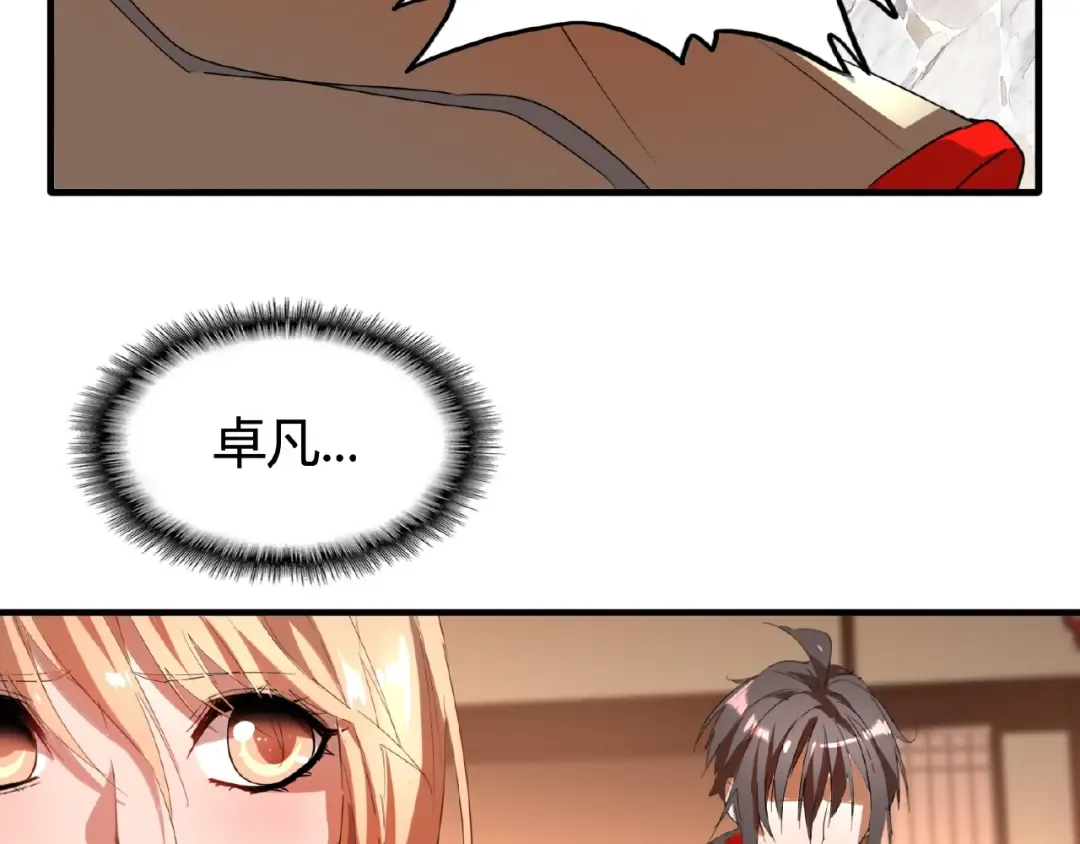 第11话 魔道修者的对战 第29页
