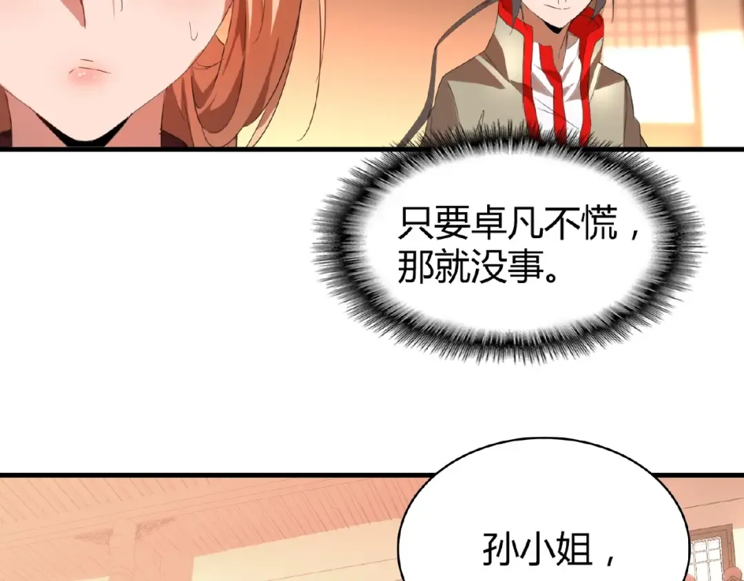 第11话 魔道修者的对战 第30页