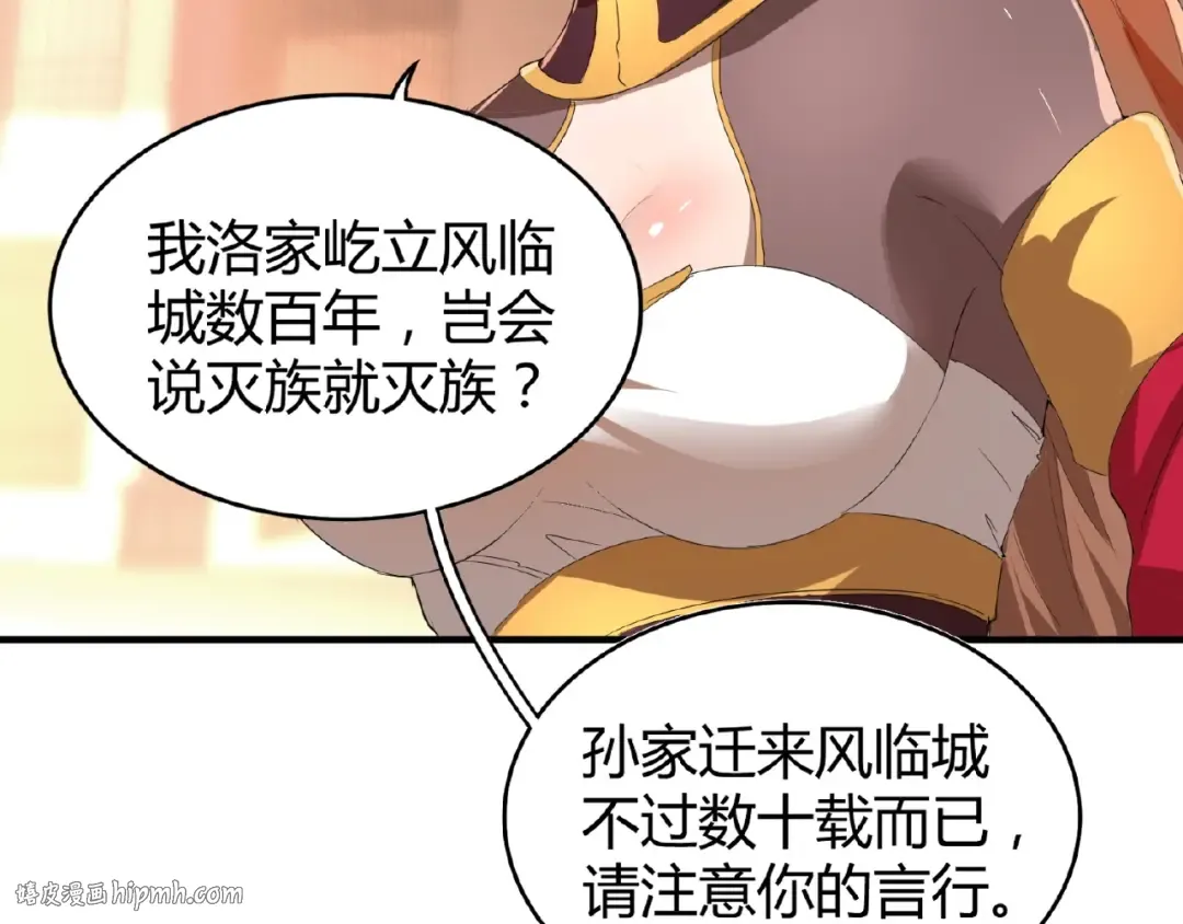 第11话 魔道修者的对战 第32页