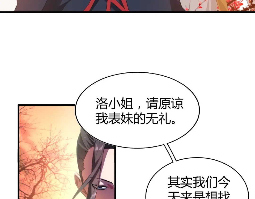 第11话 魔道修者的对战 第41页