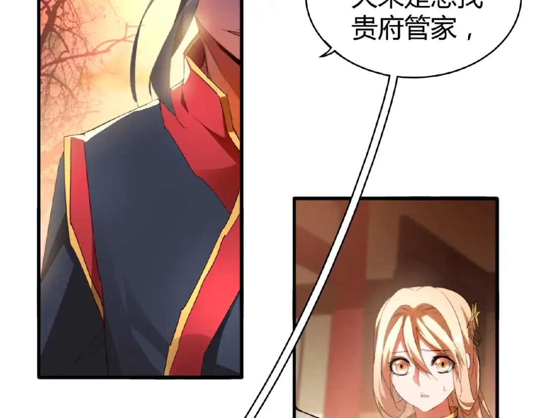 第11话 魔道修者的对战 第42页