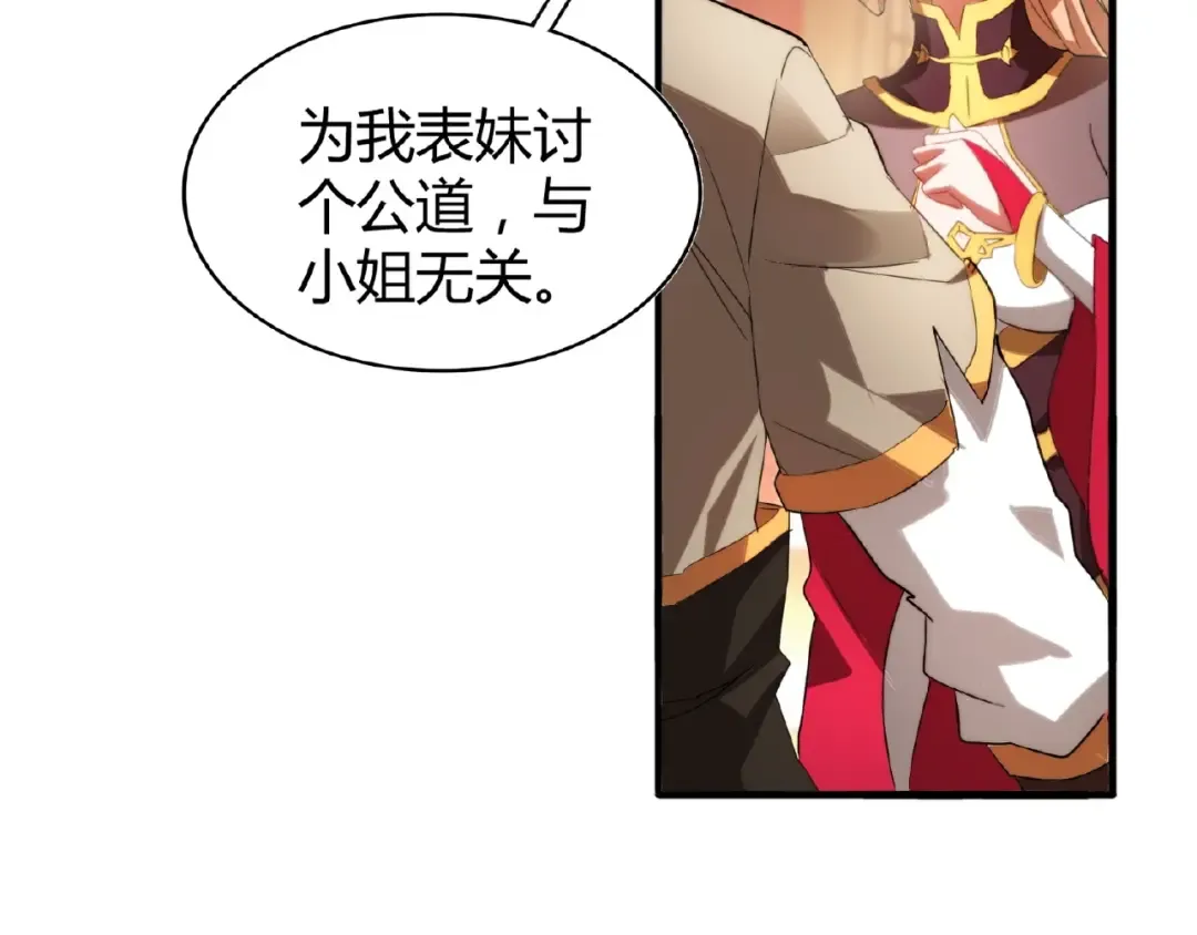 第11话 魔道修者的对战 第43页
