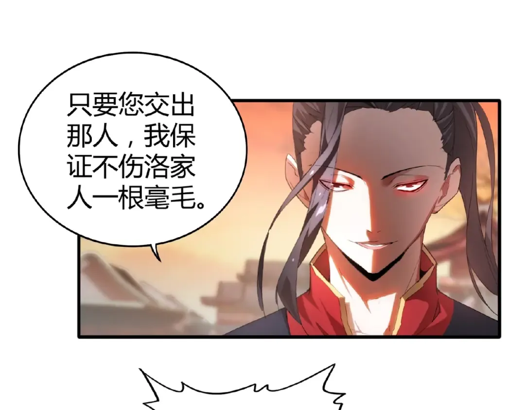 第11话 魔道修者的对战 第45页