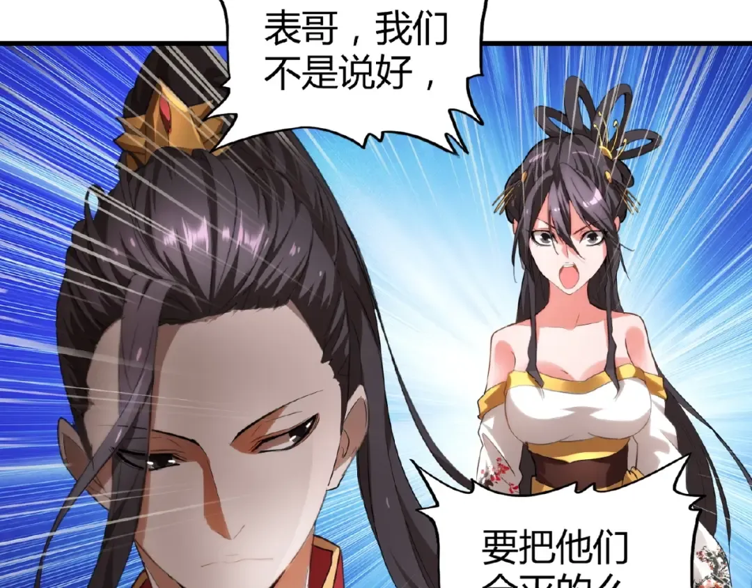 第11话 魔道修者的对战 第46页
