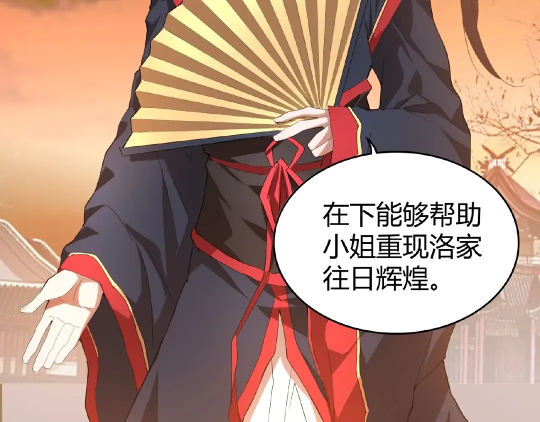 第11话 魔道修者的对战 第49页